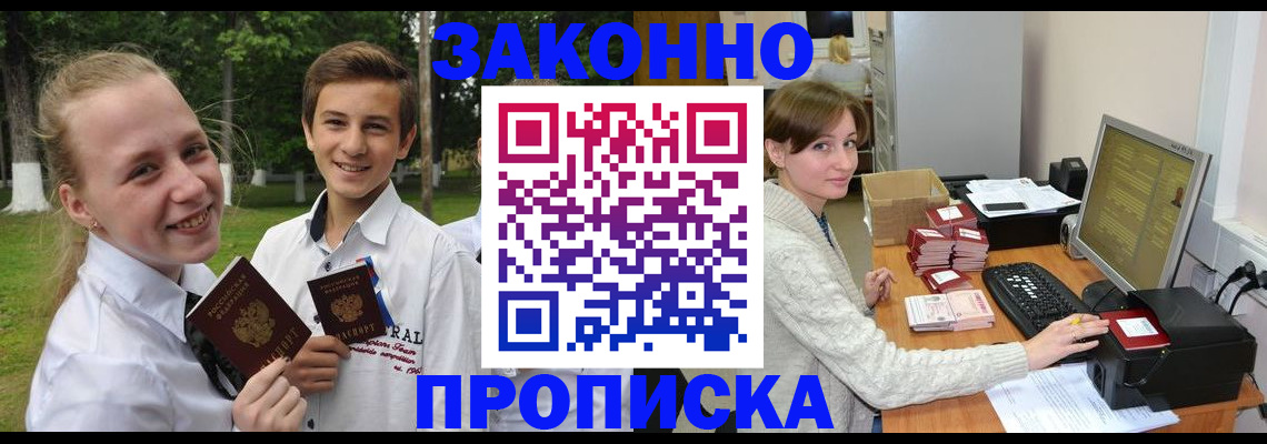 временная регистрация для школы в Санкт-Петербурге